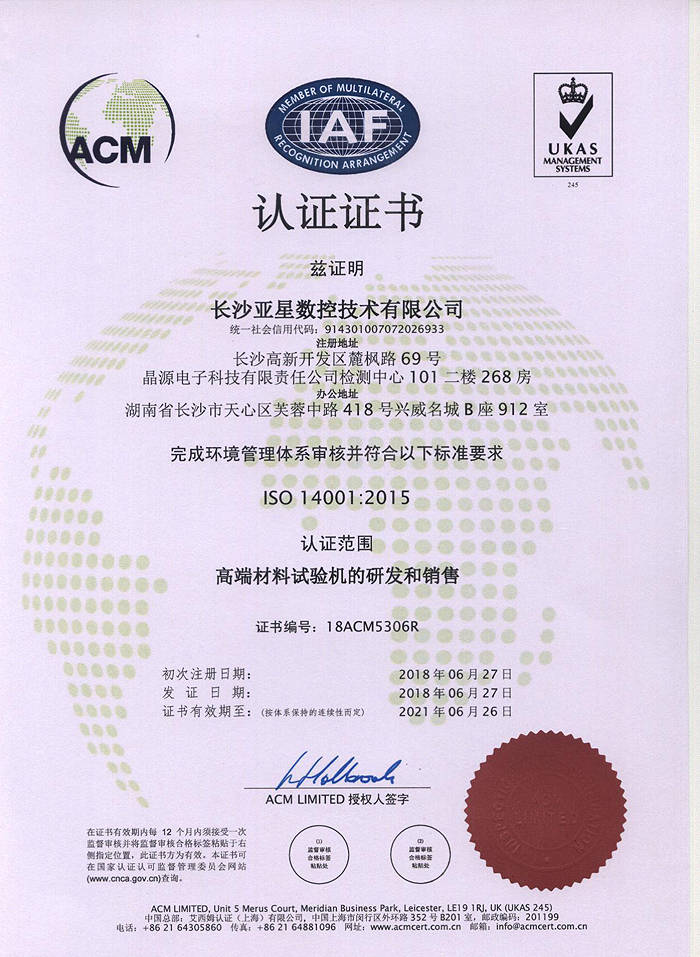 ISO 14001:2004 資質認證 ISO 14001:2004 資質認證